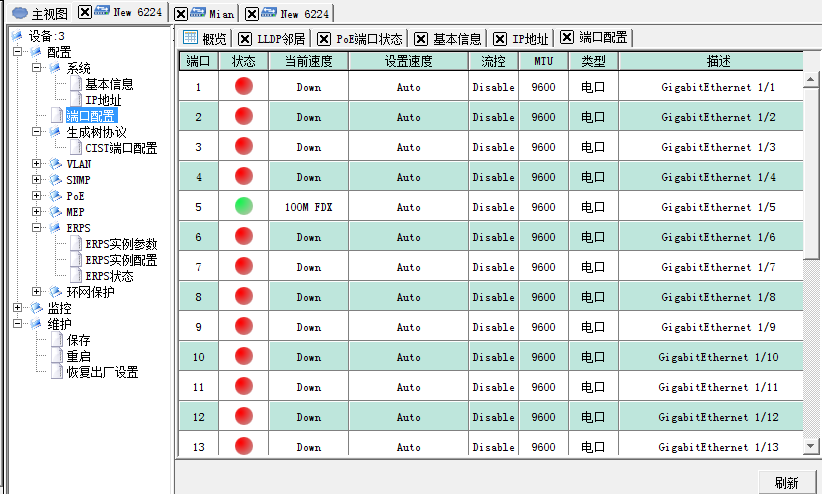 网管软件